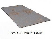 Лист Ст 30 150х1500х6000