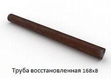Труба восстановленная 168х8