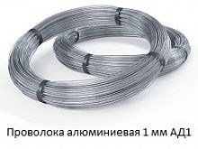 Проволока алюминиевая 1,6 мм АД1