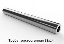 Труба толстостенная 68х14