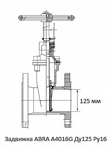 Задвижка ABRA A4016G Ду125 Ру16