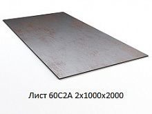 Лист 60С2А 2х1000х2000