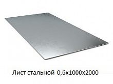 Лист стальной 0,6х1000х2000