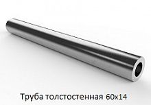 Труба толстостенная 60х14