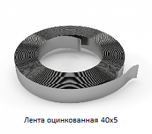 Лента оцинкованная 40х5