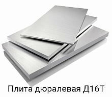 Плита дюралевая 35х1200х3000, Д16Т