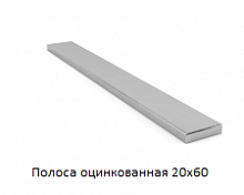 Полоса оцинкованная 20x60