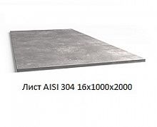 Лист AISI 304 16х1000х2000