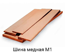 Шина медная 12.5x80 М1