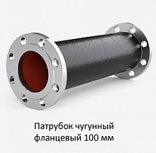 Патрубок фланцевый 100