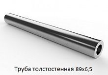 Труба толстостенная 89х6,5