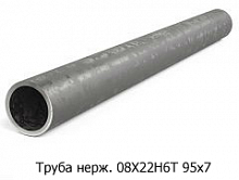Труба нержавеющая 08Х22Н6Т 95x7