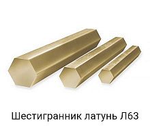 Шестигранник латунный Л63, 32 мм