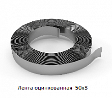 Лента оцинкованная 50х3