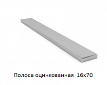 Полоса оцинкованная 16x70