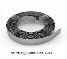 Лента оцинкованная 40х4