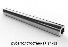 Труба толстостенная 84х12