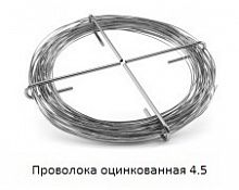 Проволока оцинкованная 4.5