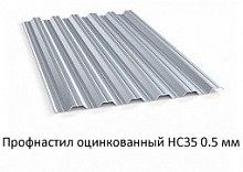 Профнастил оцинкованный НС35 - 0.5 мм
