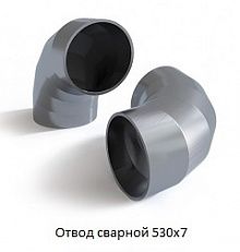 Отвод сварной 530х7