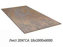 Лист 20ХГСА 18х2000х6000