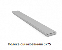 Полоса оцинкованная 6x75