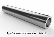 Труба толстостенная 180х16