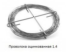 Проволока оцинкованная 1.4