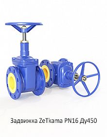Задвижка ZeТkama PN16 Ду450