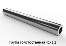 Труба толстостенная 42х3,2