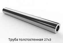 Труба толстостенная 27х3