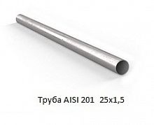 Труба AISI 201 25х1,5