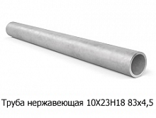 Труба нержавеющая 10Х23Н18 83х4,5