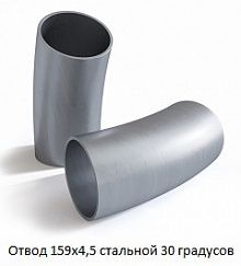 Отвод 159х4,5 стальной 30 градусов