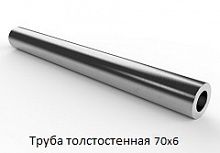 Труба толстостенная 70х6