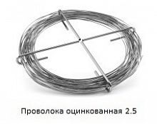 Проволока оцинкованная 2.5