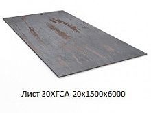 Лист 30ХГСА 20х1500х6000