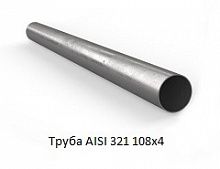 Труба AISI 321 108х4